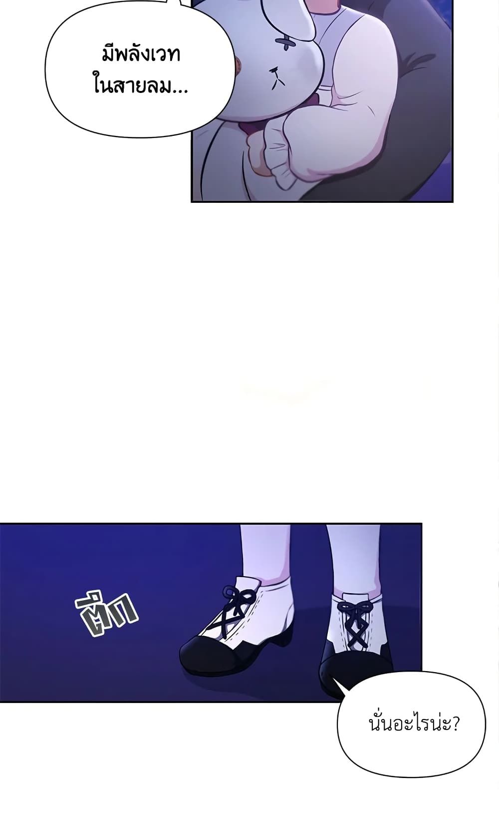 The Wicked Little Princess ตอนที่ 7 15