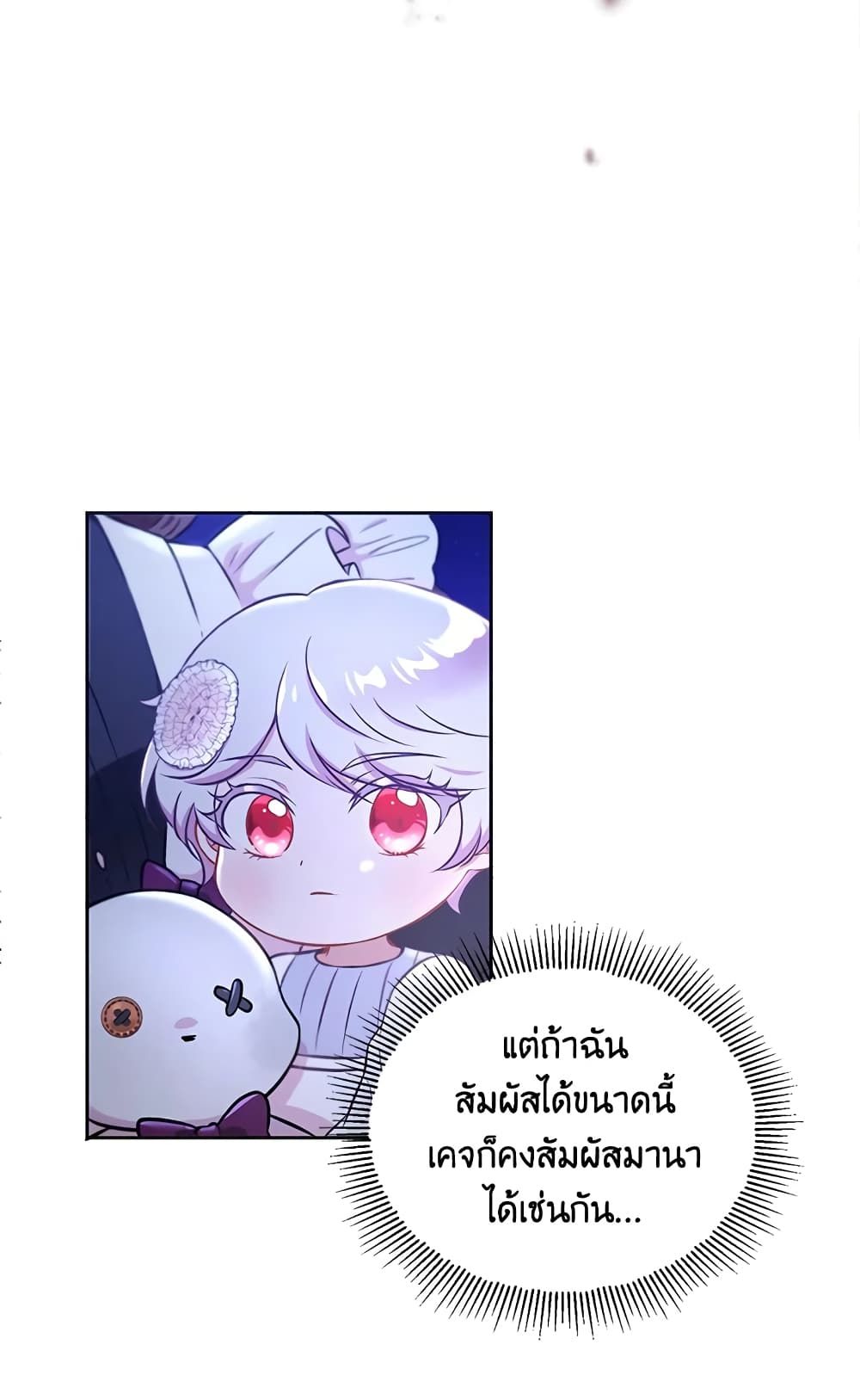 The Wicked Little Princess ตอนที่ 7 11