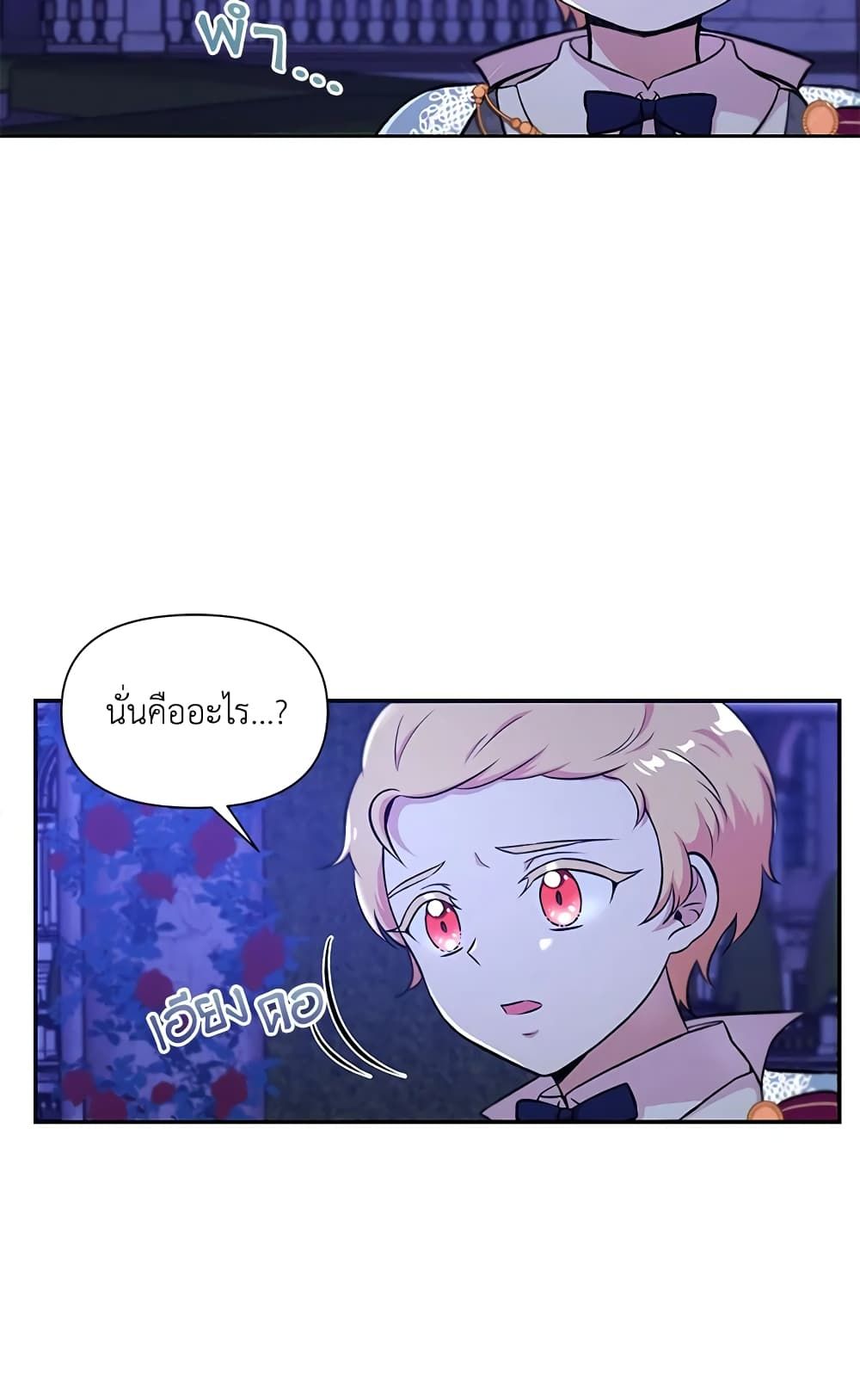 The Wicked Little Princess ตอนที่ 7 20