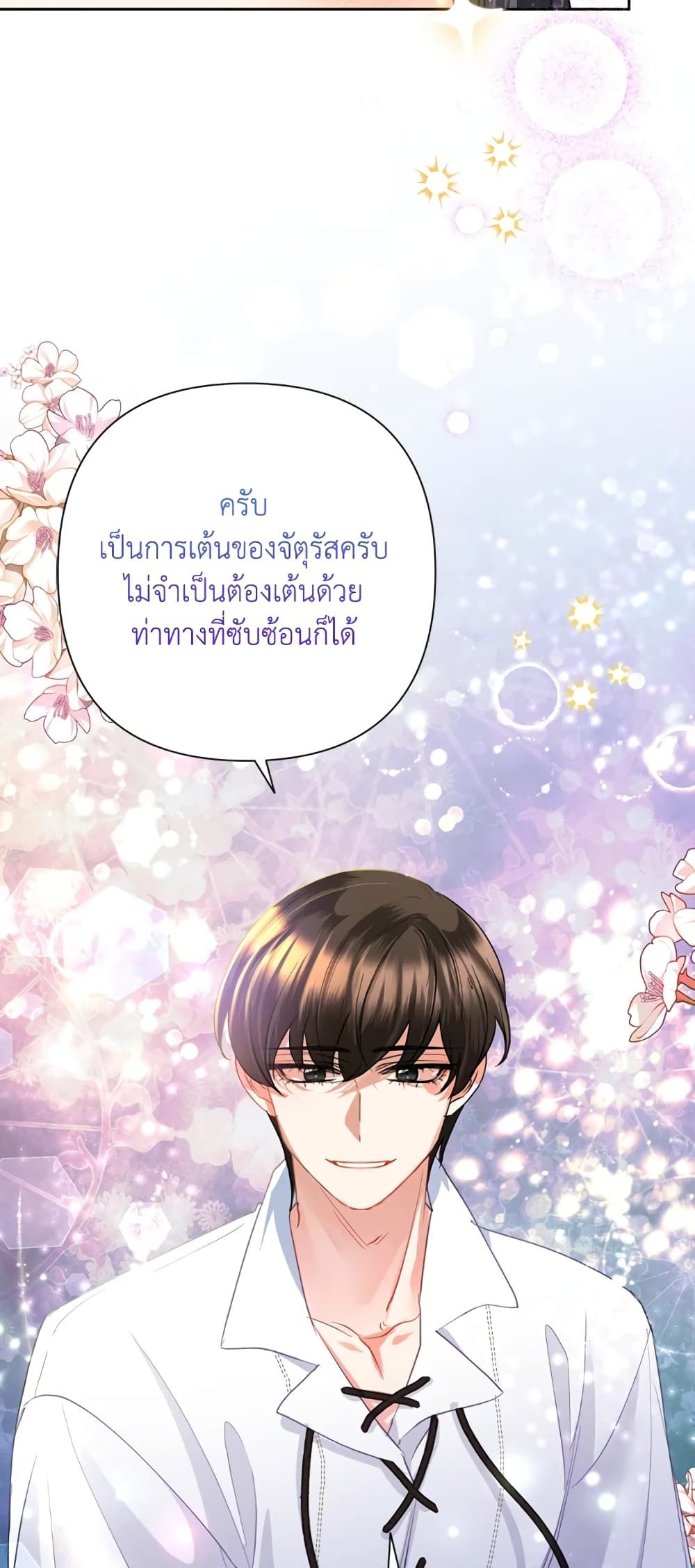 Today the Villainess Has Fun Again ตอนที่ 32 47