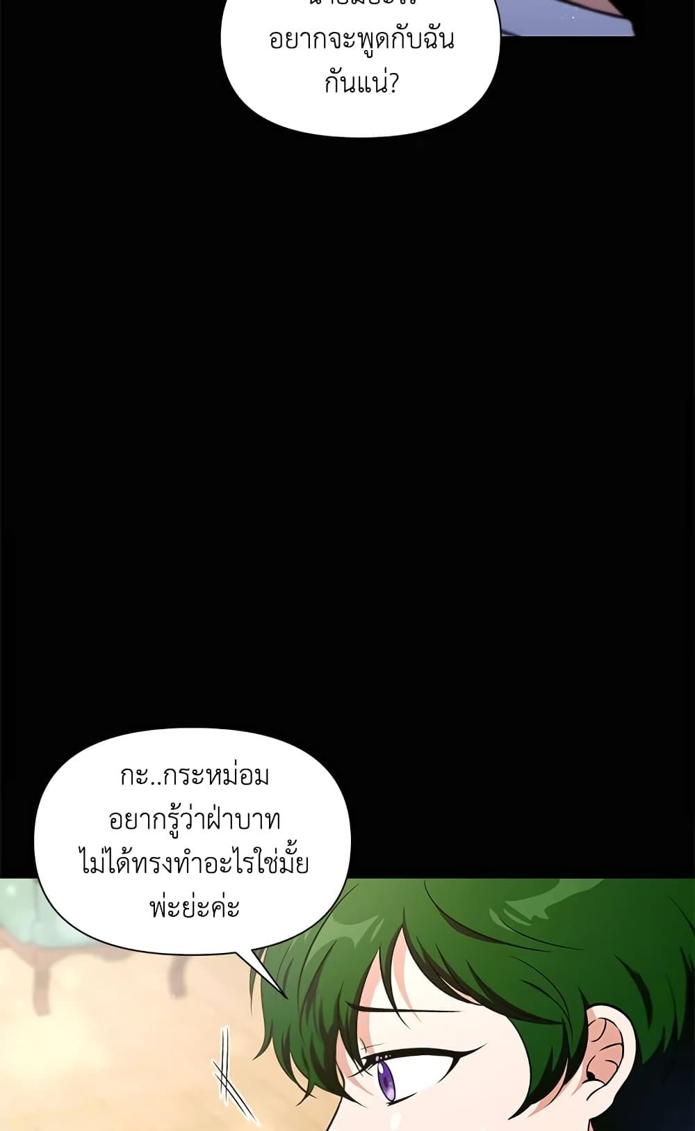 The Wicked Little Princess ตอนที่ 7 30