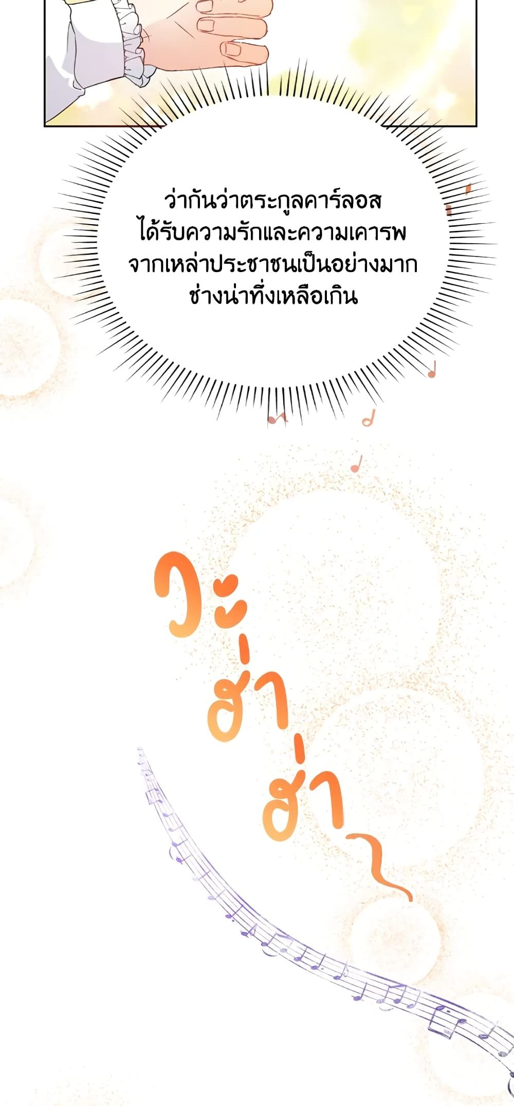 Today the Villainess Has Fun Again ตอนที่ 33 6