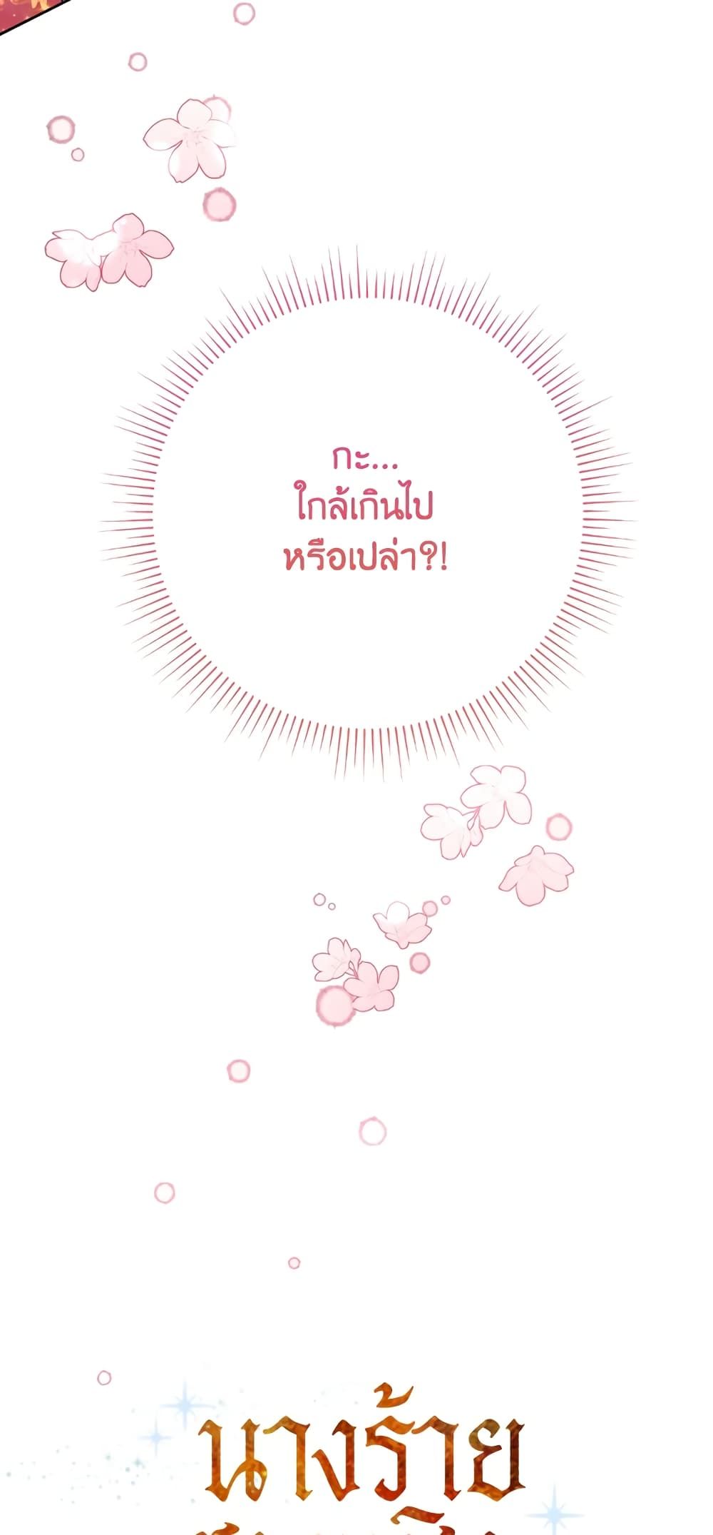 Today the Villainess Has Fun Again ตอนที่ 33 12