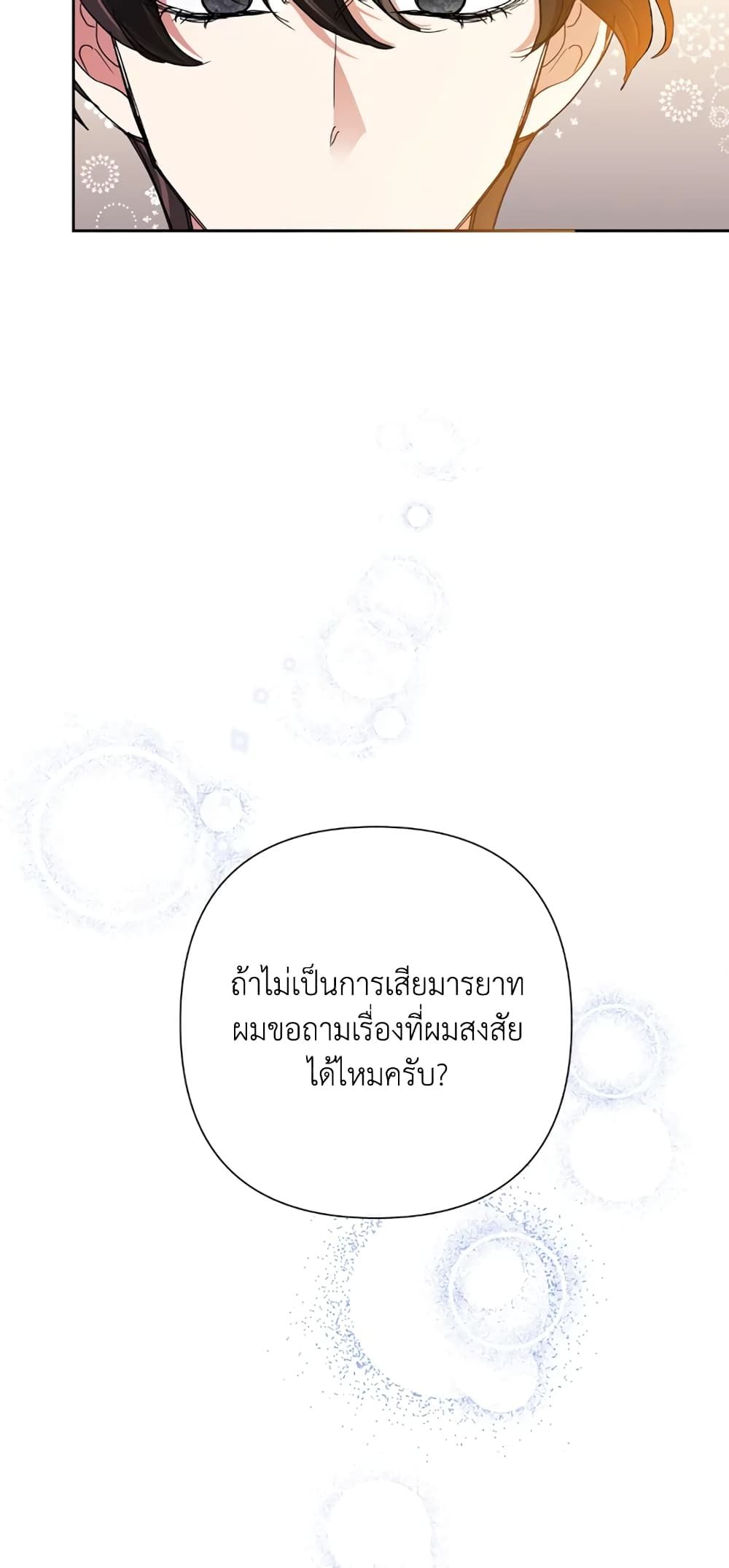 Today the Villainess Has Fun Again ตอนที่ 33 19