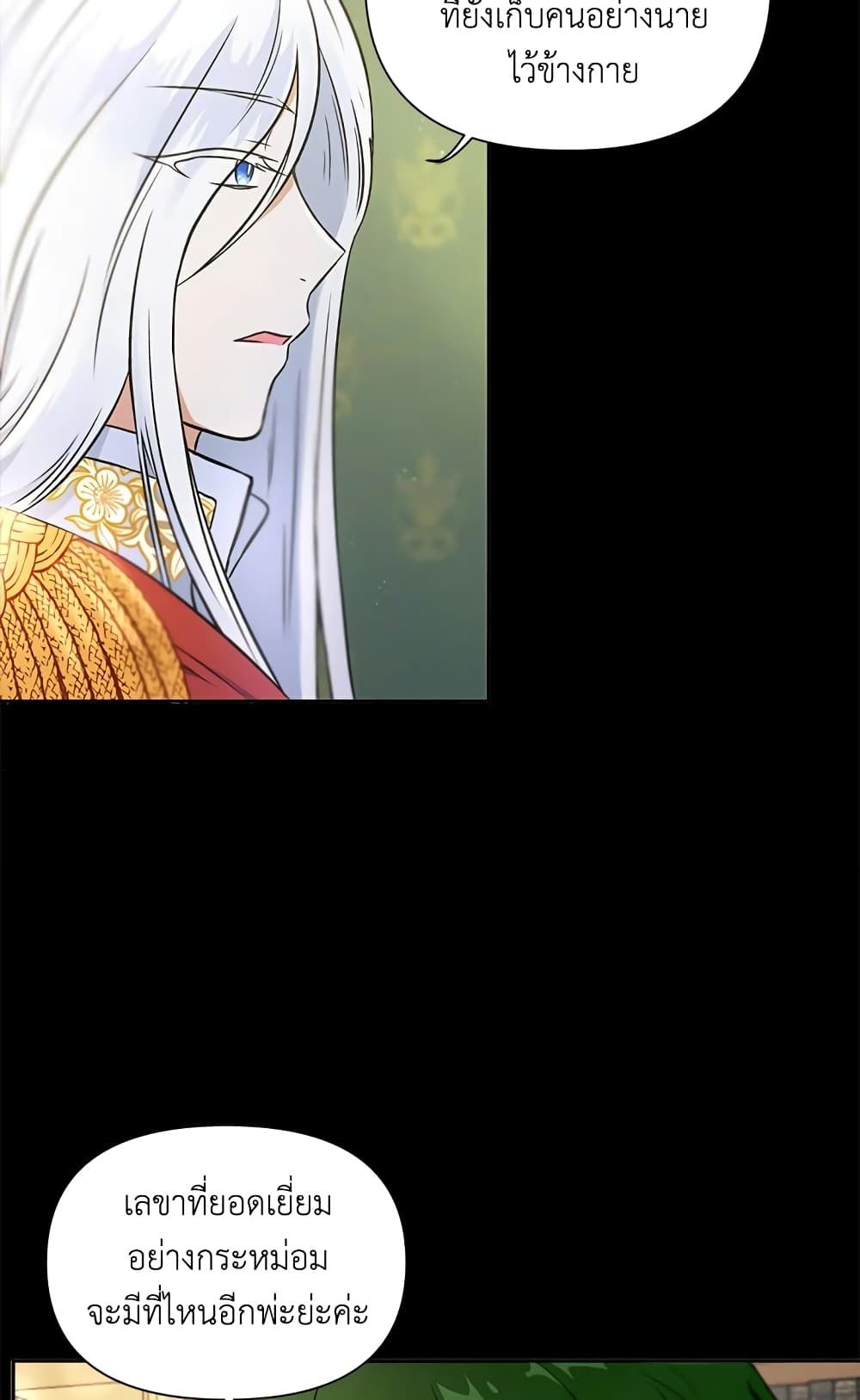 The Wicked Little Princess ตอนที่ 7 43