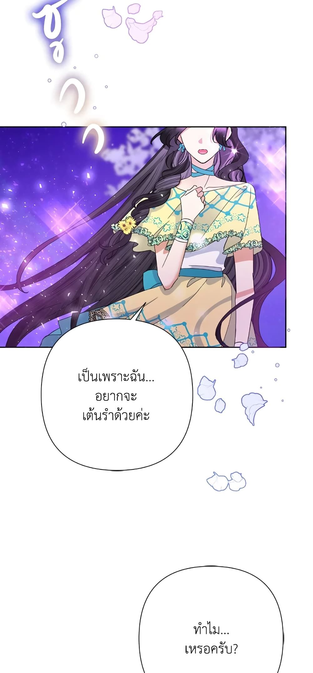 Today the Villainess Has Fun Again ตอนที่ 33 25