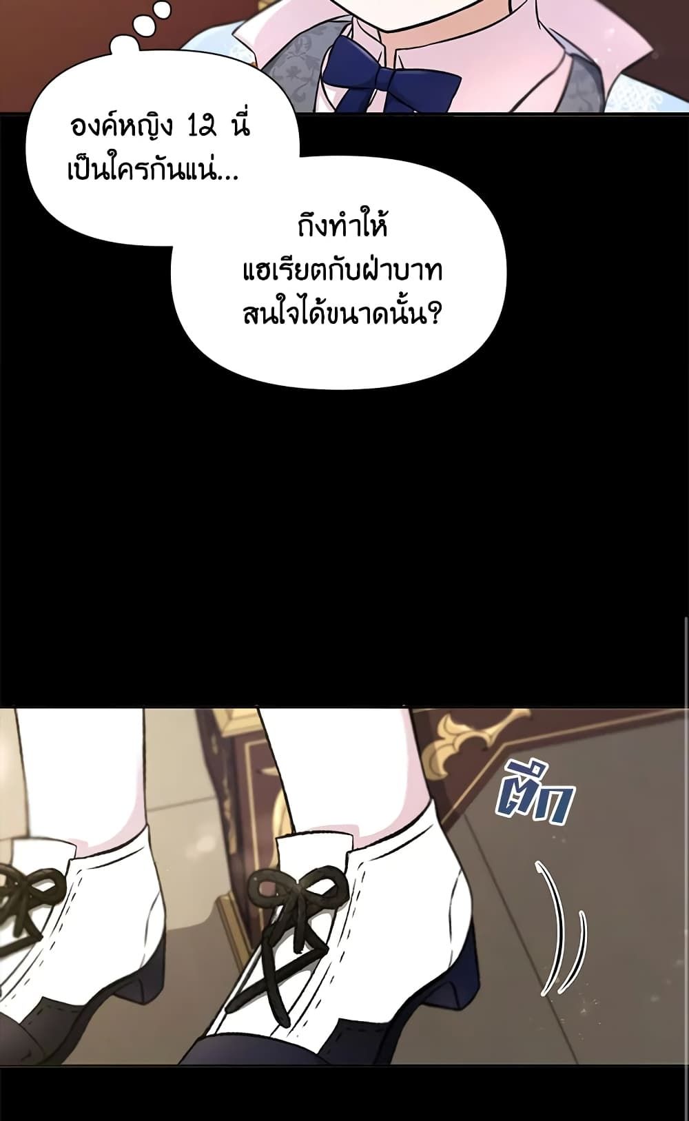 The Wicked Little Princess ตอนที่ 7 50