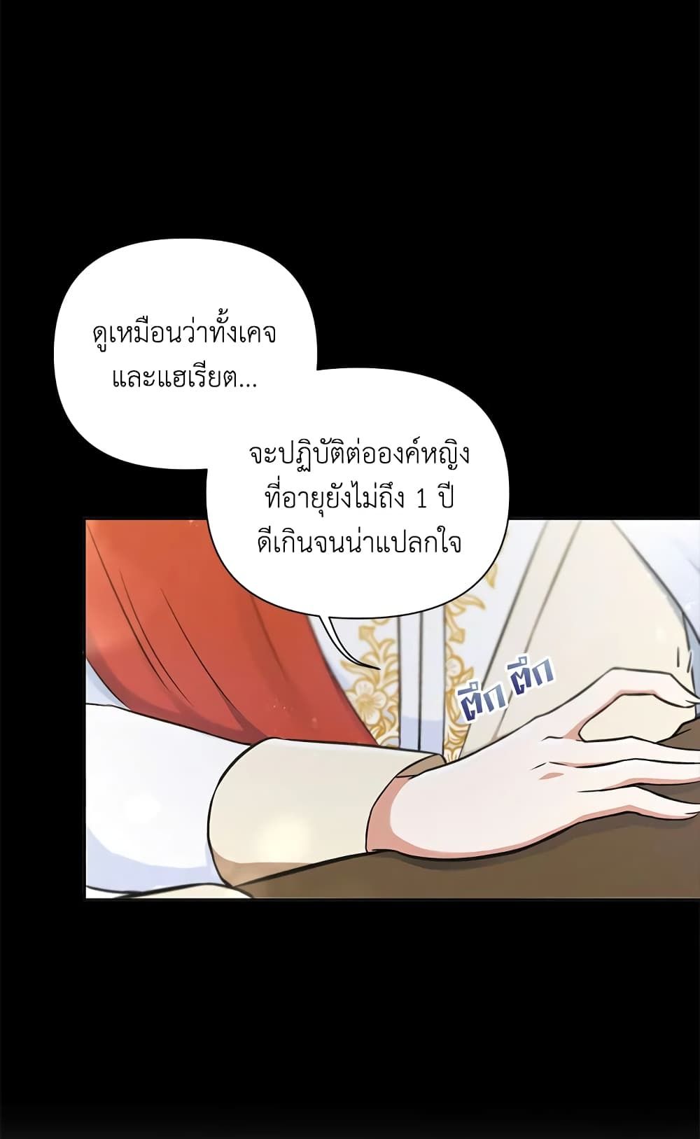 The Wicked Little Princess ตอนที่ 7 47