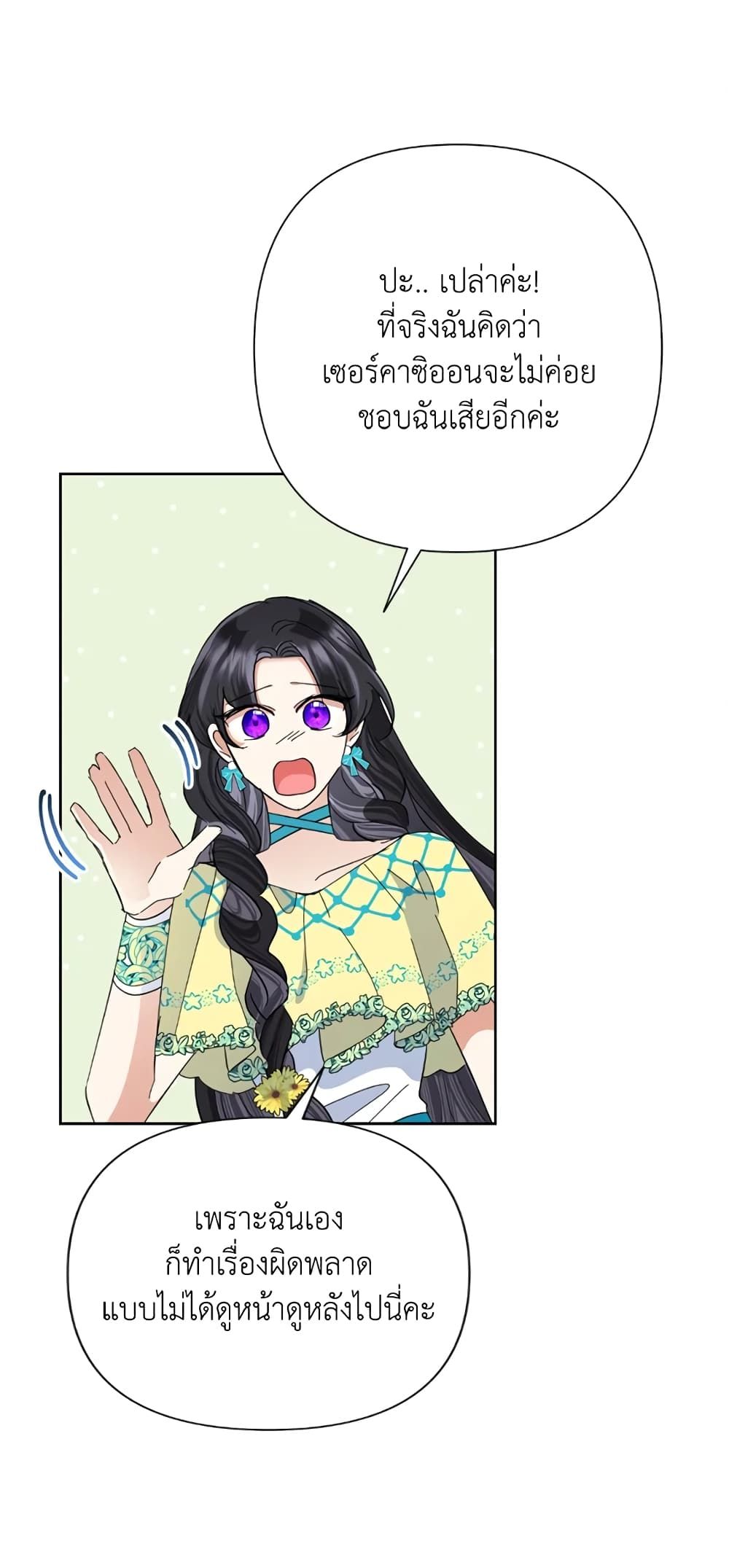 Today the Villainess Has Fun Again ตอนที่ 33 40