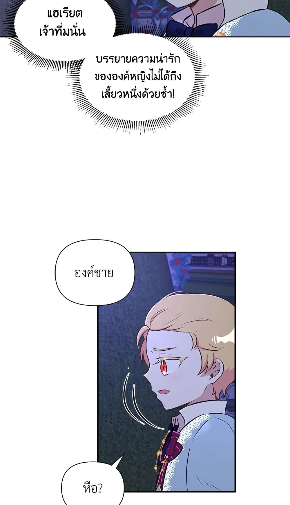 The Wicked Little Princess ตอนที่ 8 4