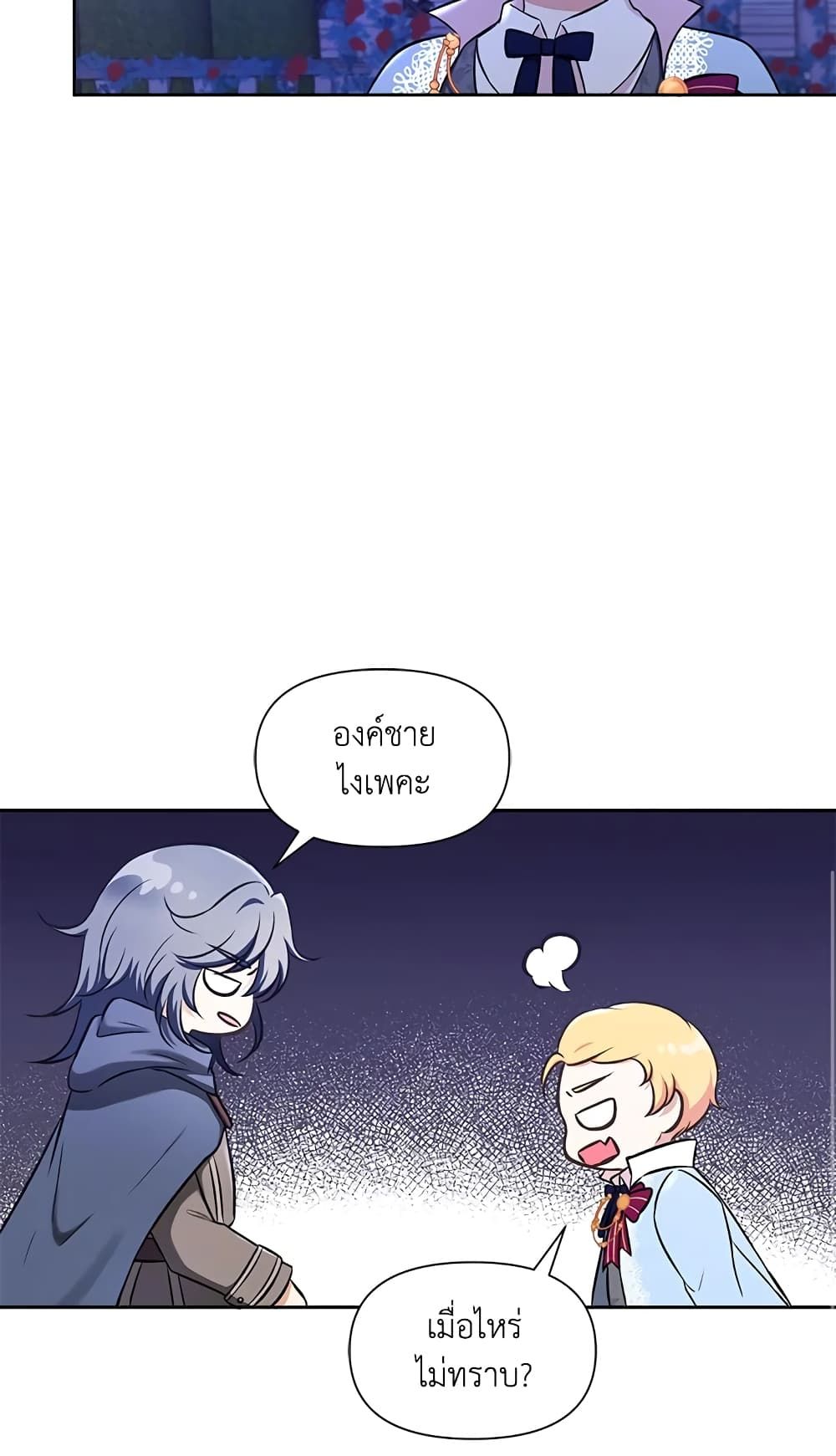 The Wicked Little Princess ตอนที่ 8 7