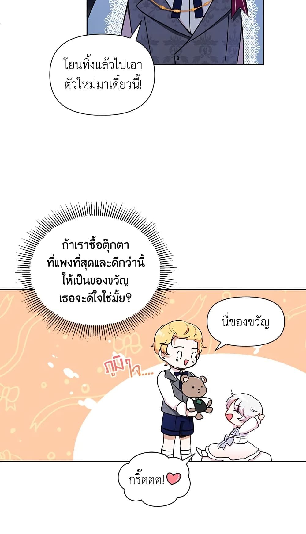 The Wicked Little Princess ตอนที่ 8 11