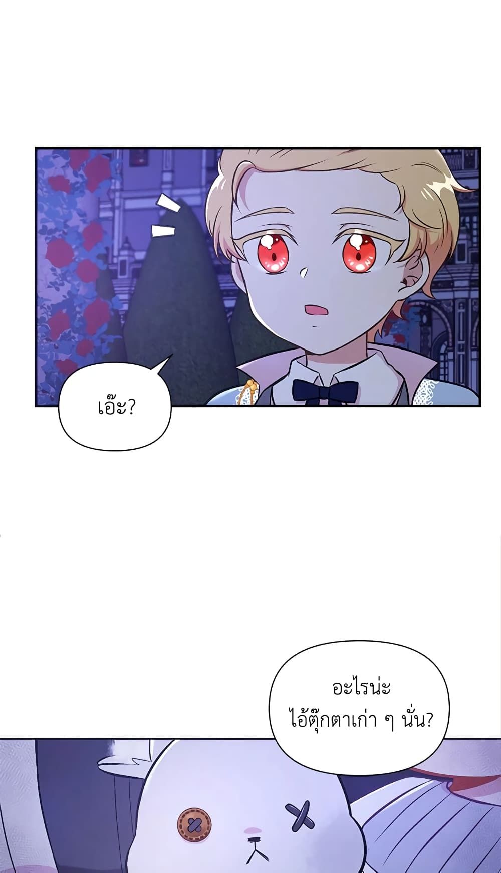 The Wicked Little Princess ตอนที่ 8 9