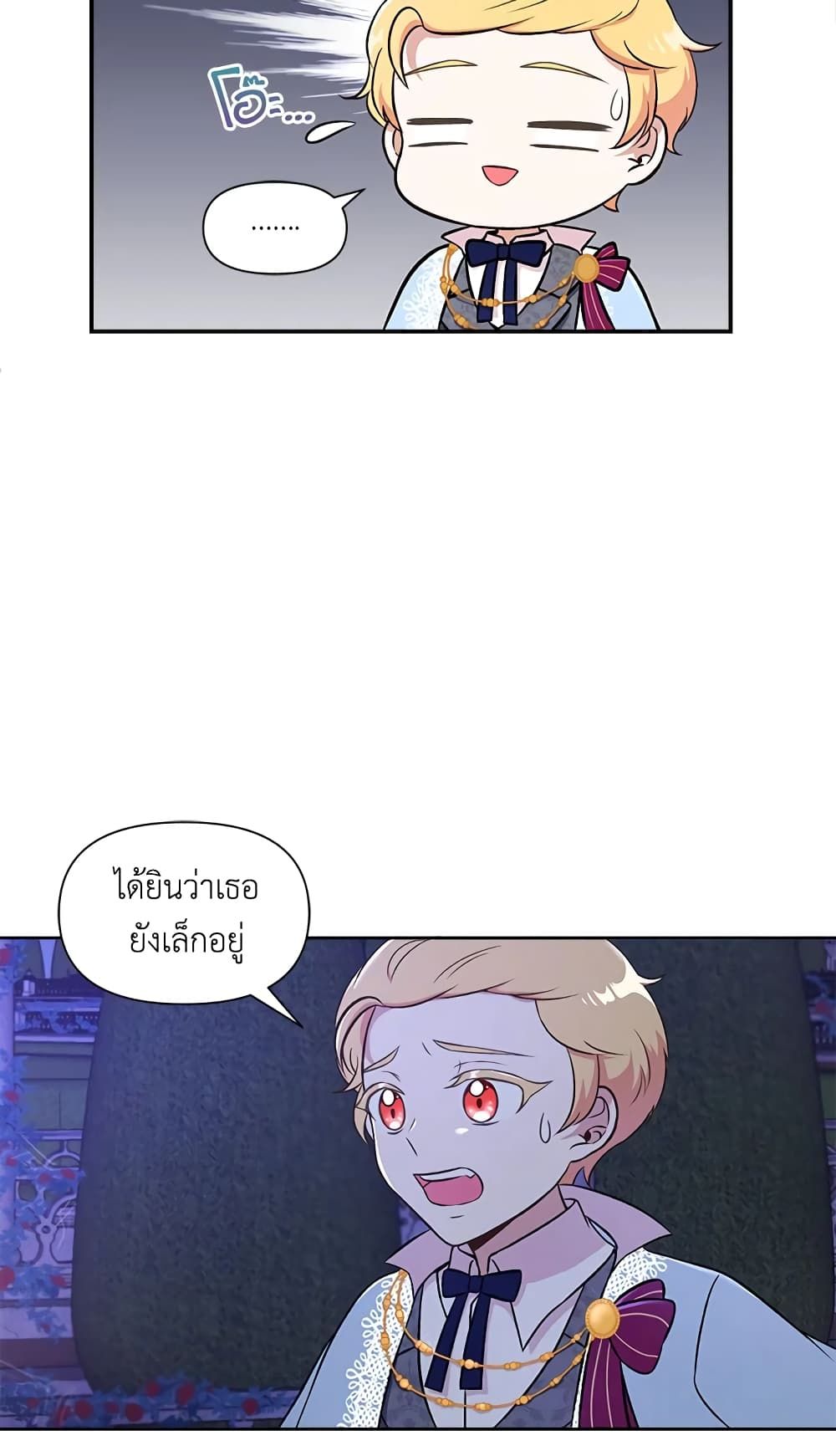 The Wicked Little Princess ตอนที่ 8 13