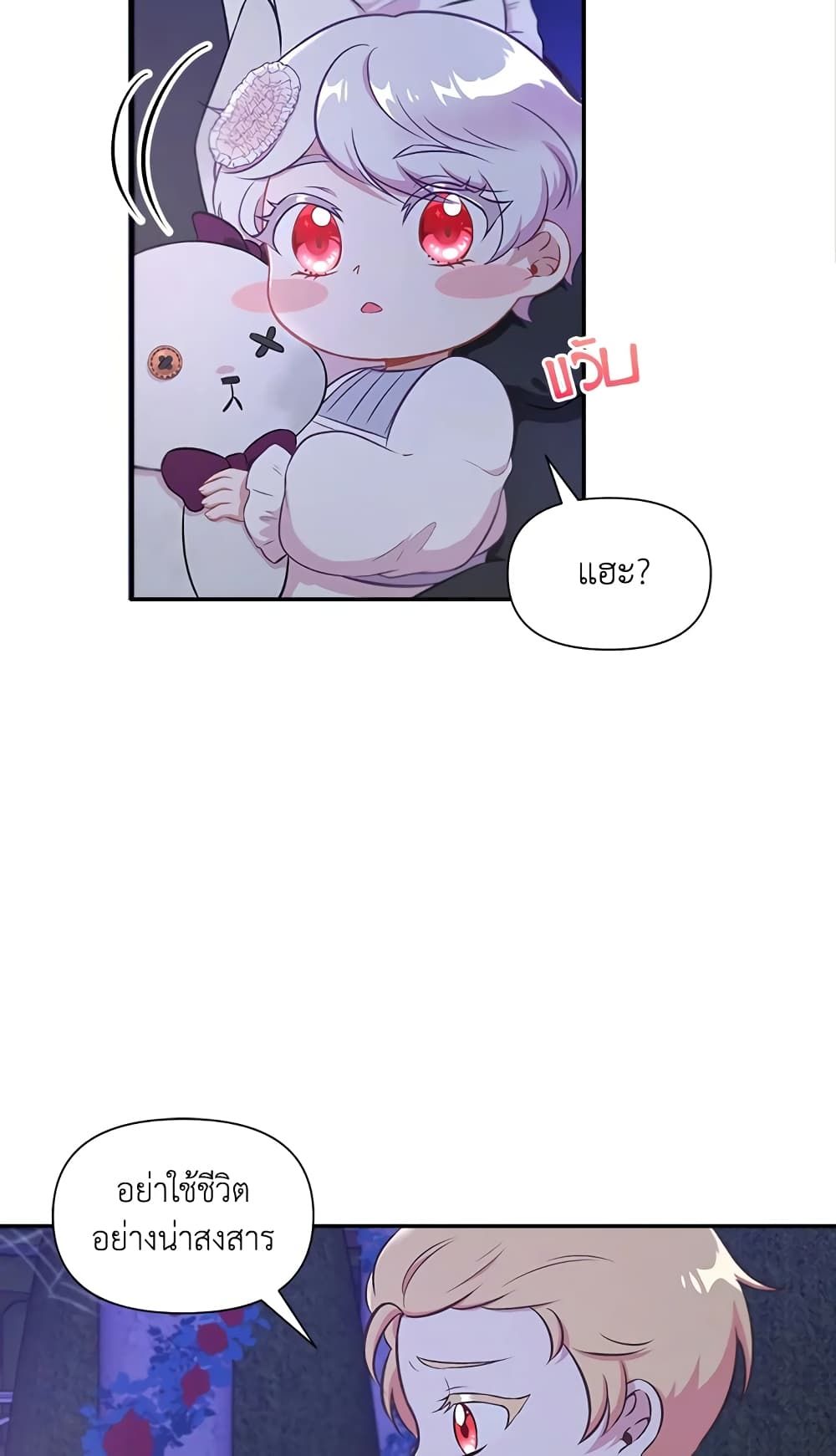 The Wicked Little Princess ตอนที่ 8 15