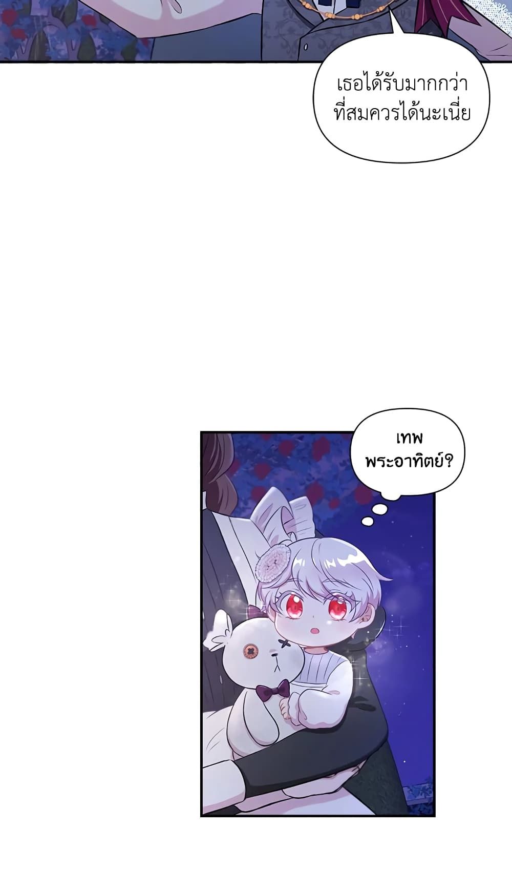 The Wicked Little Princess ตอนที่ 8 16