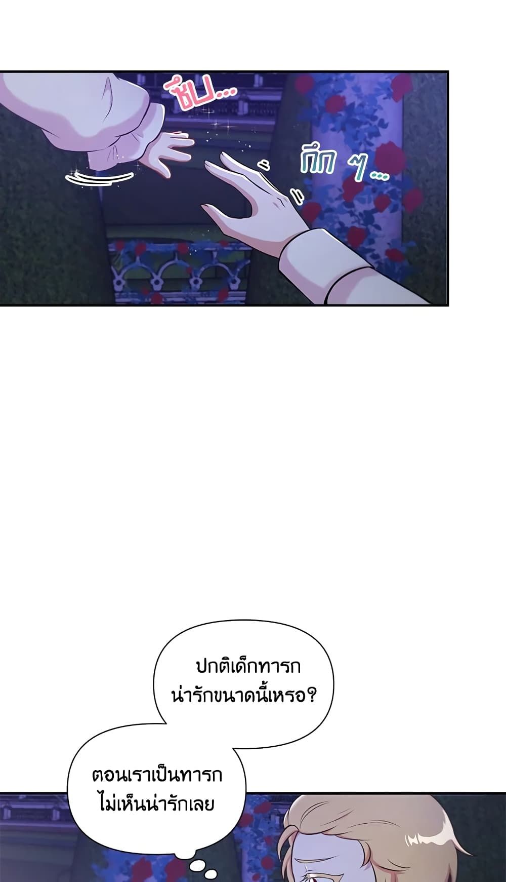 The Wicked Little Princess ตอนที่ 8 18