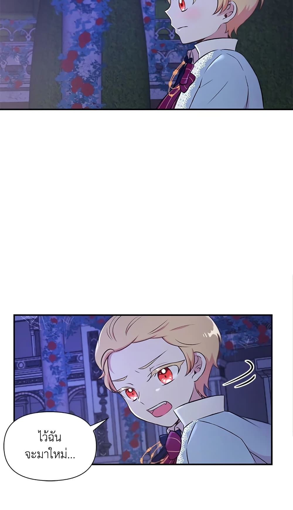 The Wicked Little Princess ตอนที่ 8 19