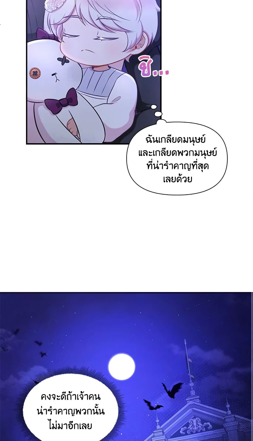 The Wicked Little Princess ตอนที่ 8 23
