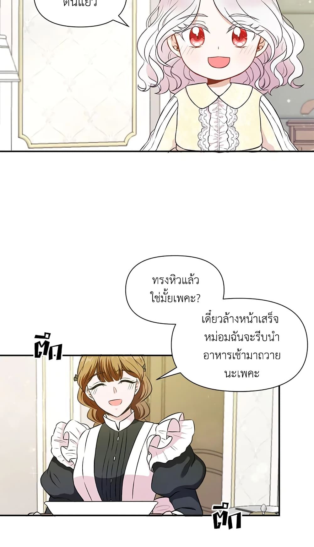 The Wicked Little Princess ตอนที่ 8 30