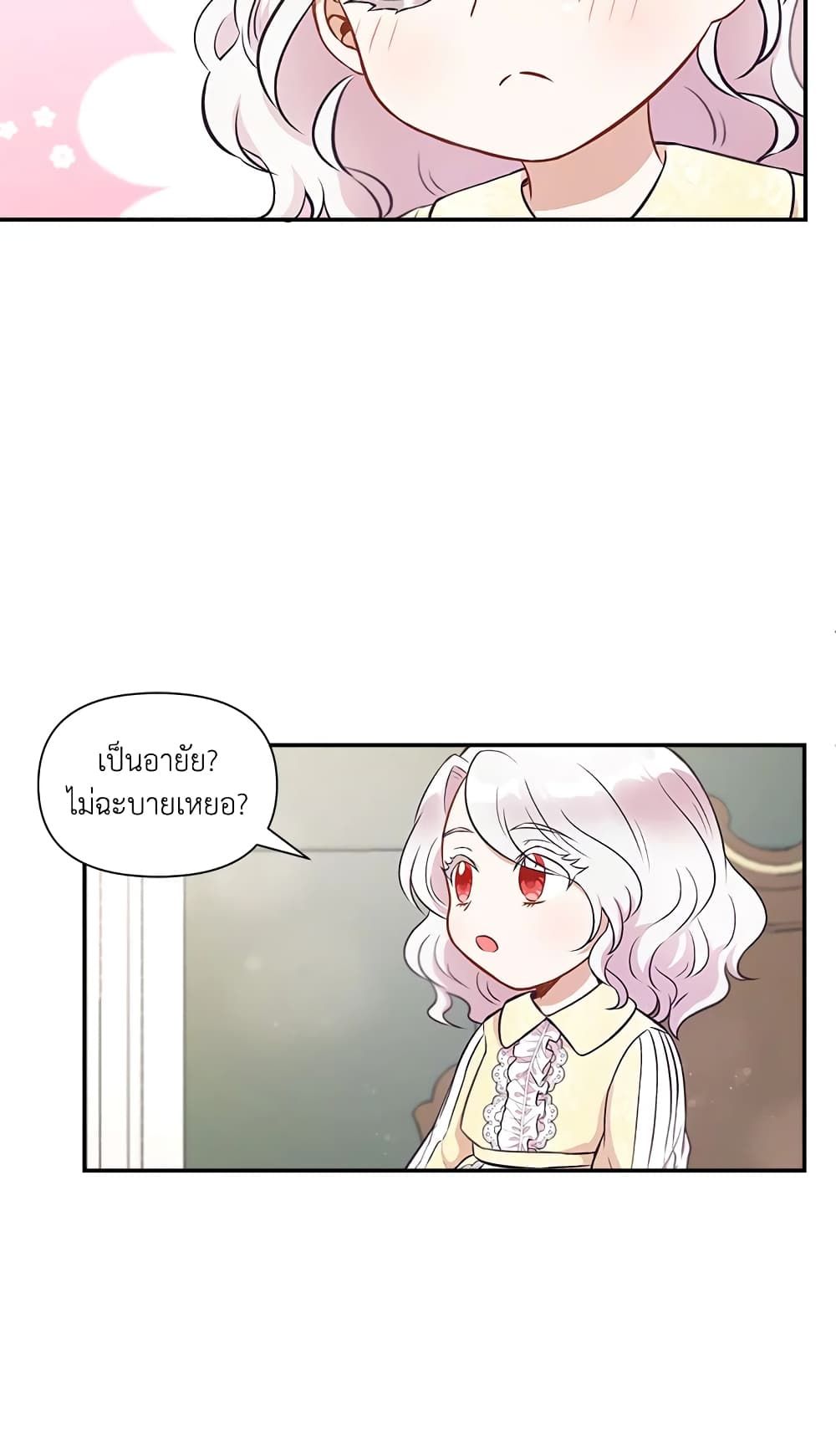 The Wicked Little Princess ตอนที่ 8 32