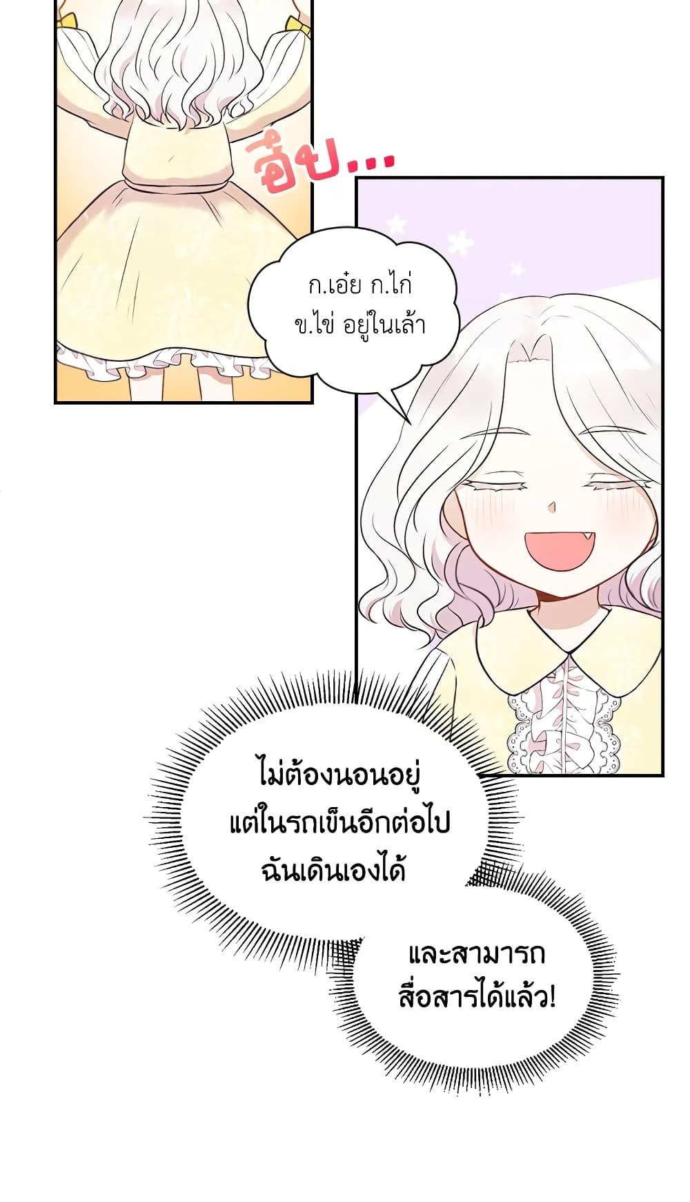 The Wicked Little Princess ตอนที่ 8 27