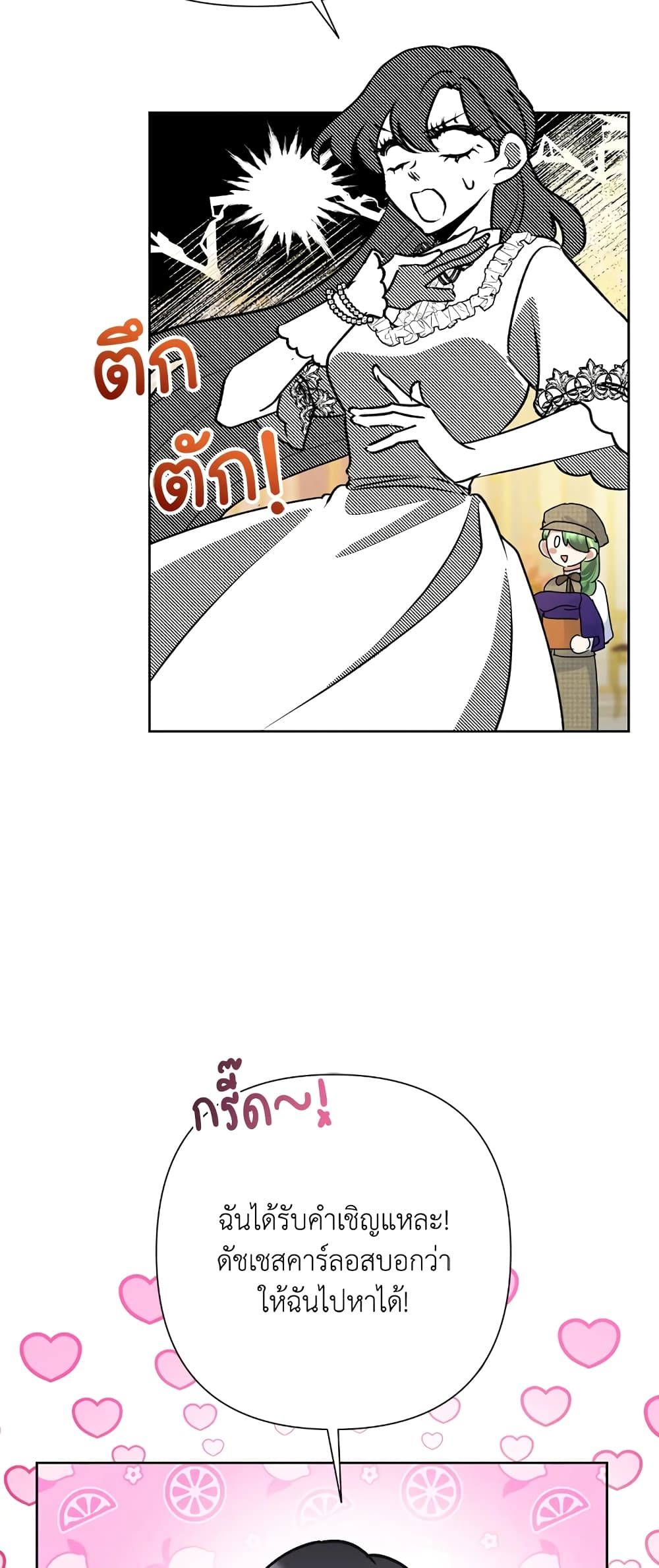Today the Villainess Has Fun Again ตอนที่ 34 17