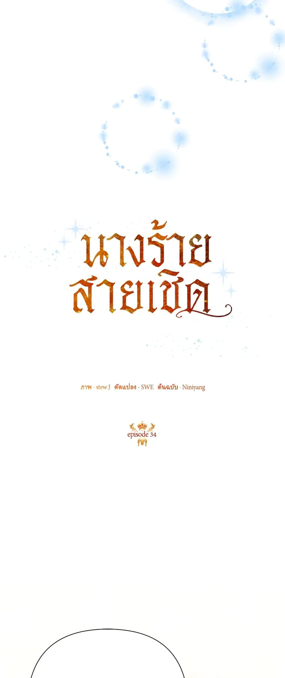 Today the Villainess Has Fun Again ตอนที่ 34 24