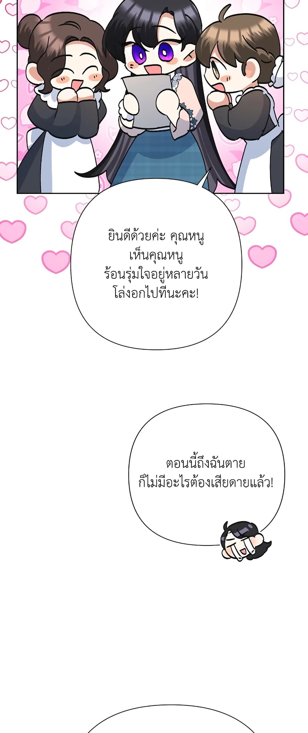 Today the Villainess Has Fun Again ตอนที่ 34 18