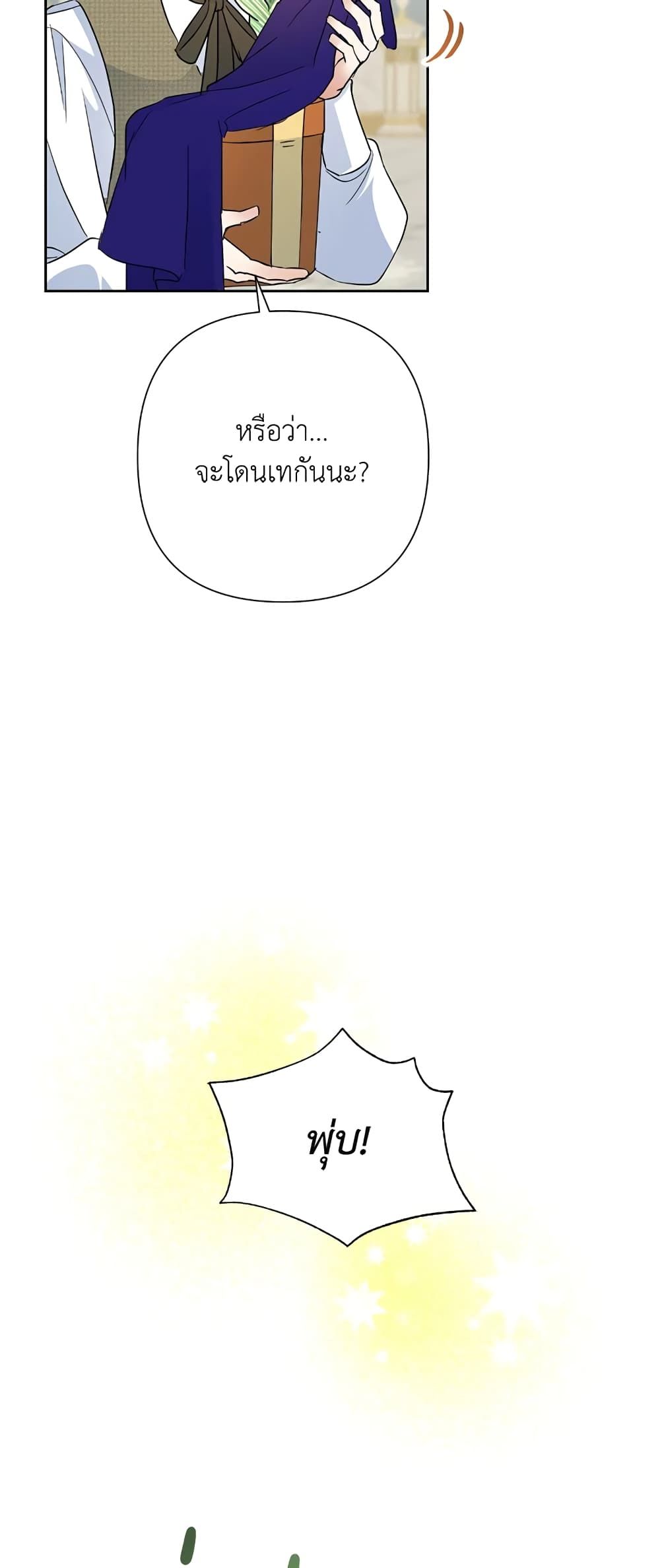 Today the Villainess Has Fun Again ตอนที่ 34 21
