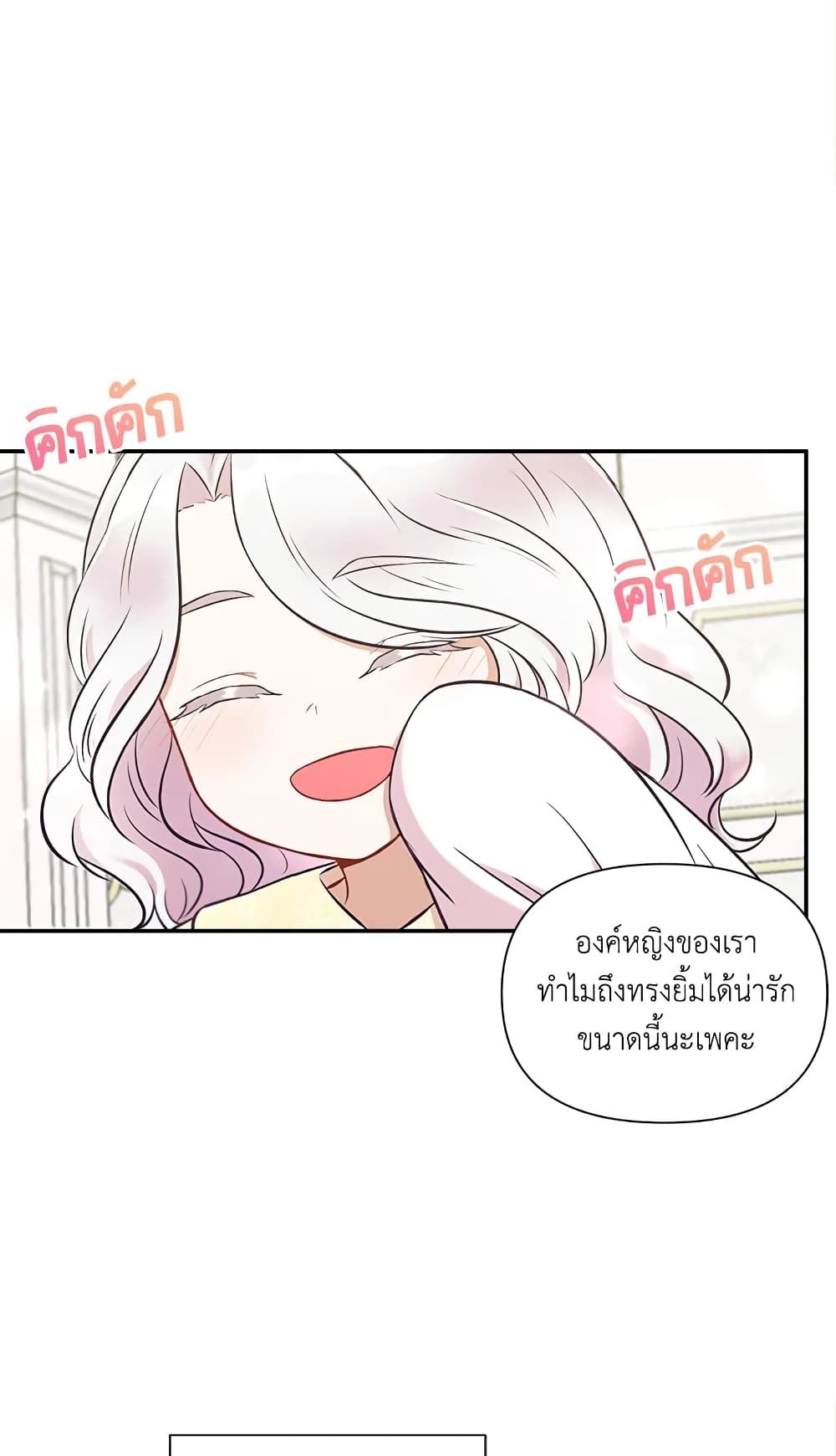 The Wicked Little Princess ตอนที่ 8 37