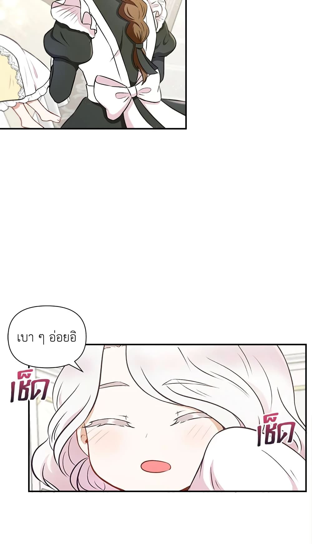 The Wicked Little Princess ตอนที่ 8 36