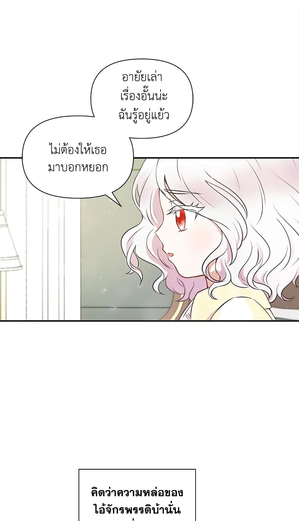 The Wicked Little Princess ตอนที่ 8 34