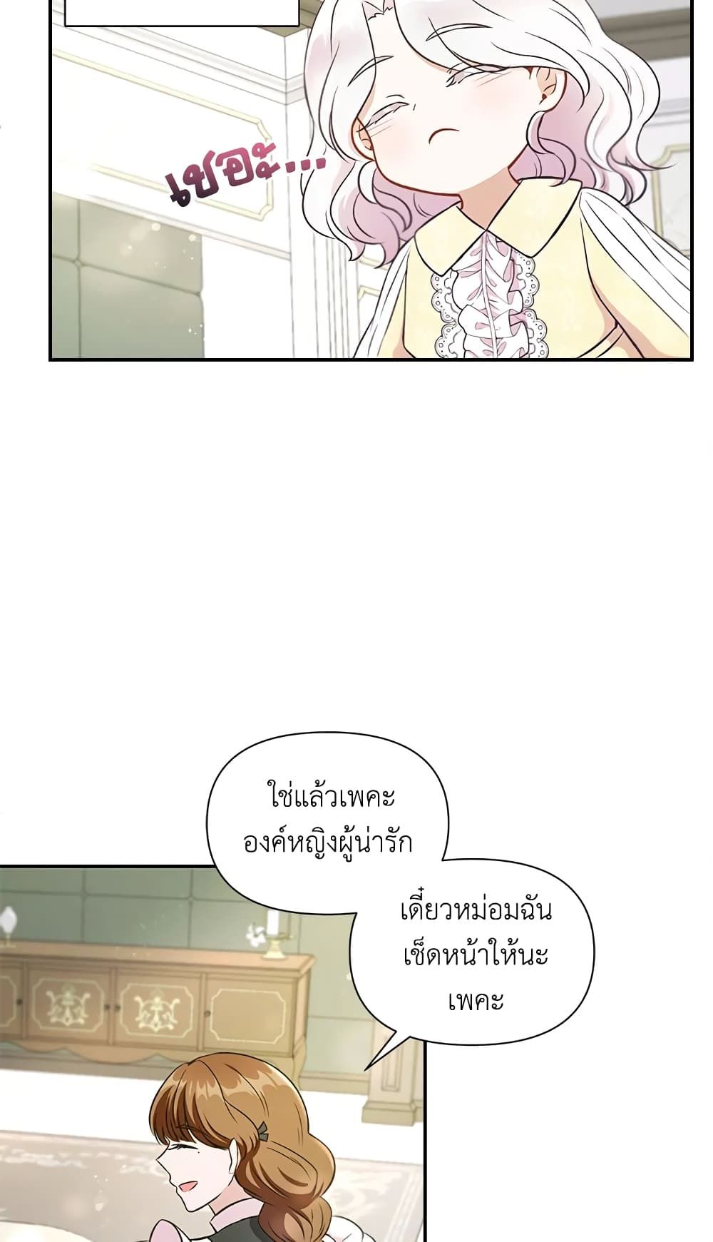 The Wicked Little Princess ตอนที่ 8 35