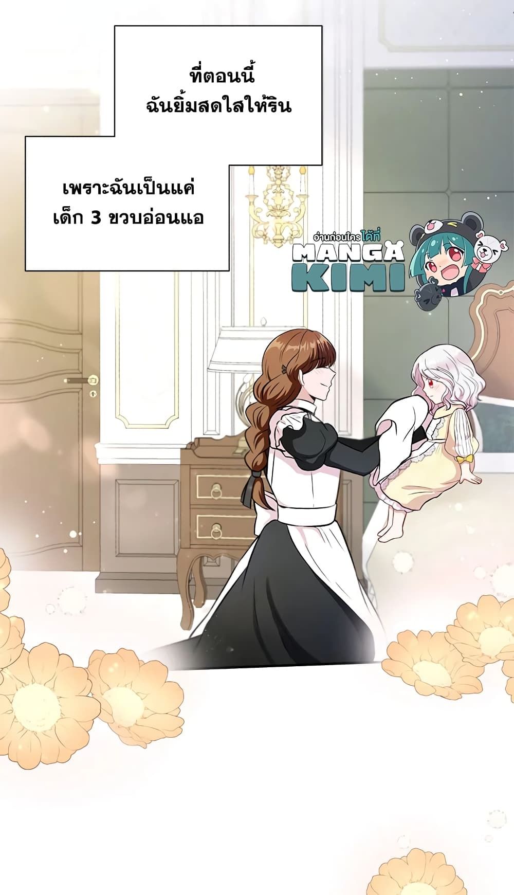 The Wicked Little Princess ตอนที่ 8 39