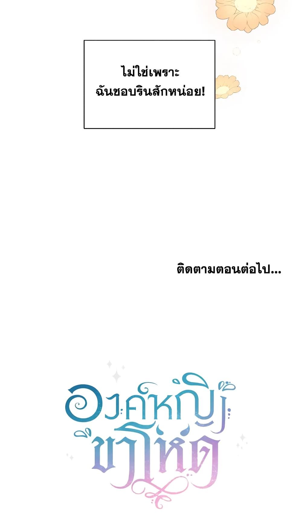 The Wicked Little Princess ตอนที่ 8 40