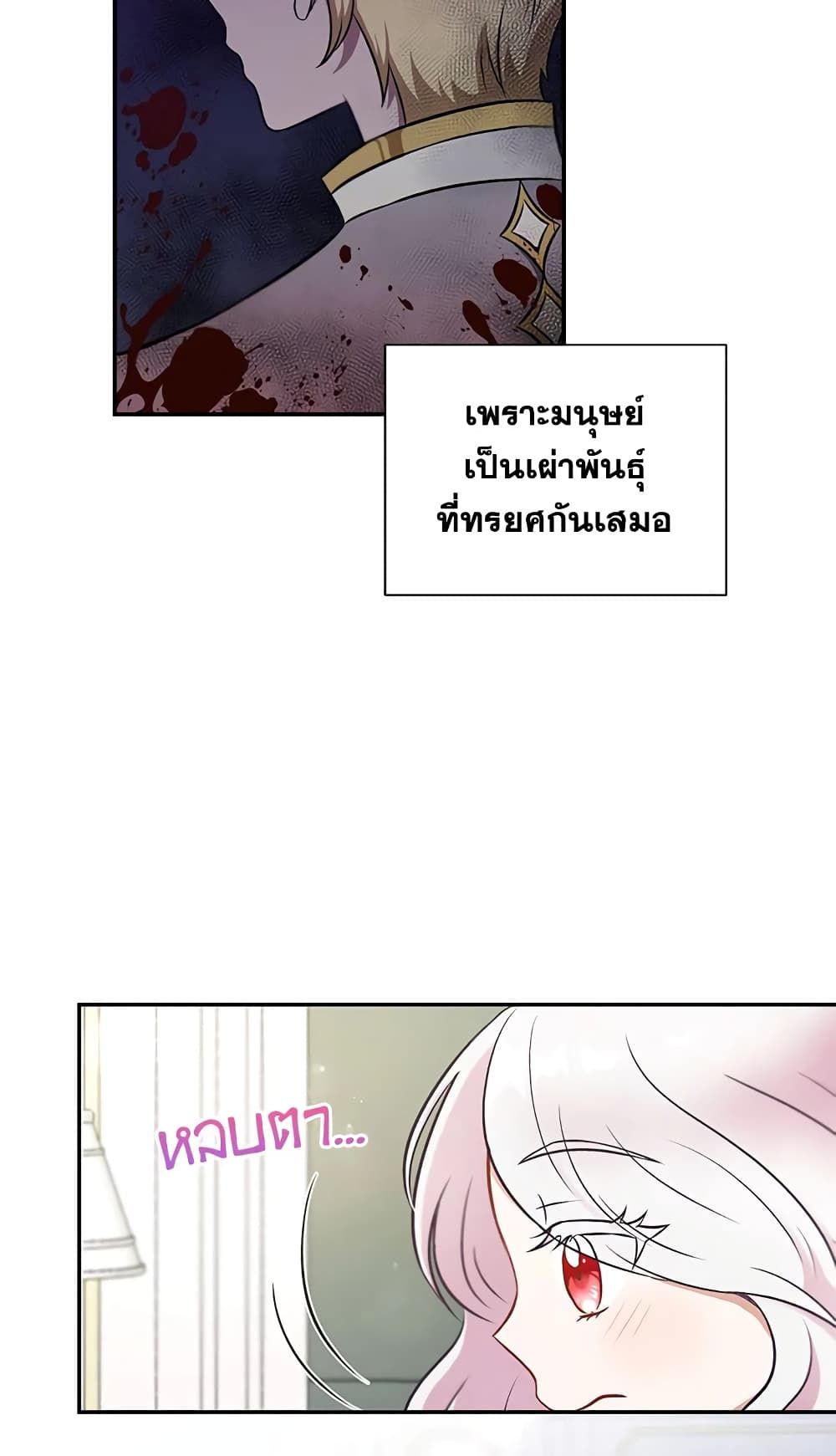 The Wicked Little Princess ตอนที่ 8 38