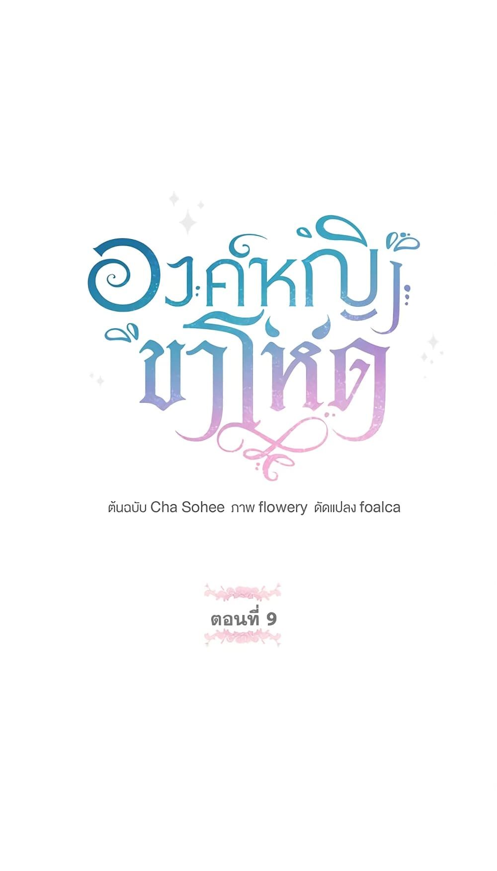 The Wicked Little Princess ตอนที่ 9 2