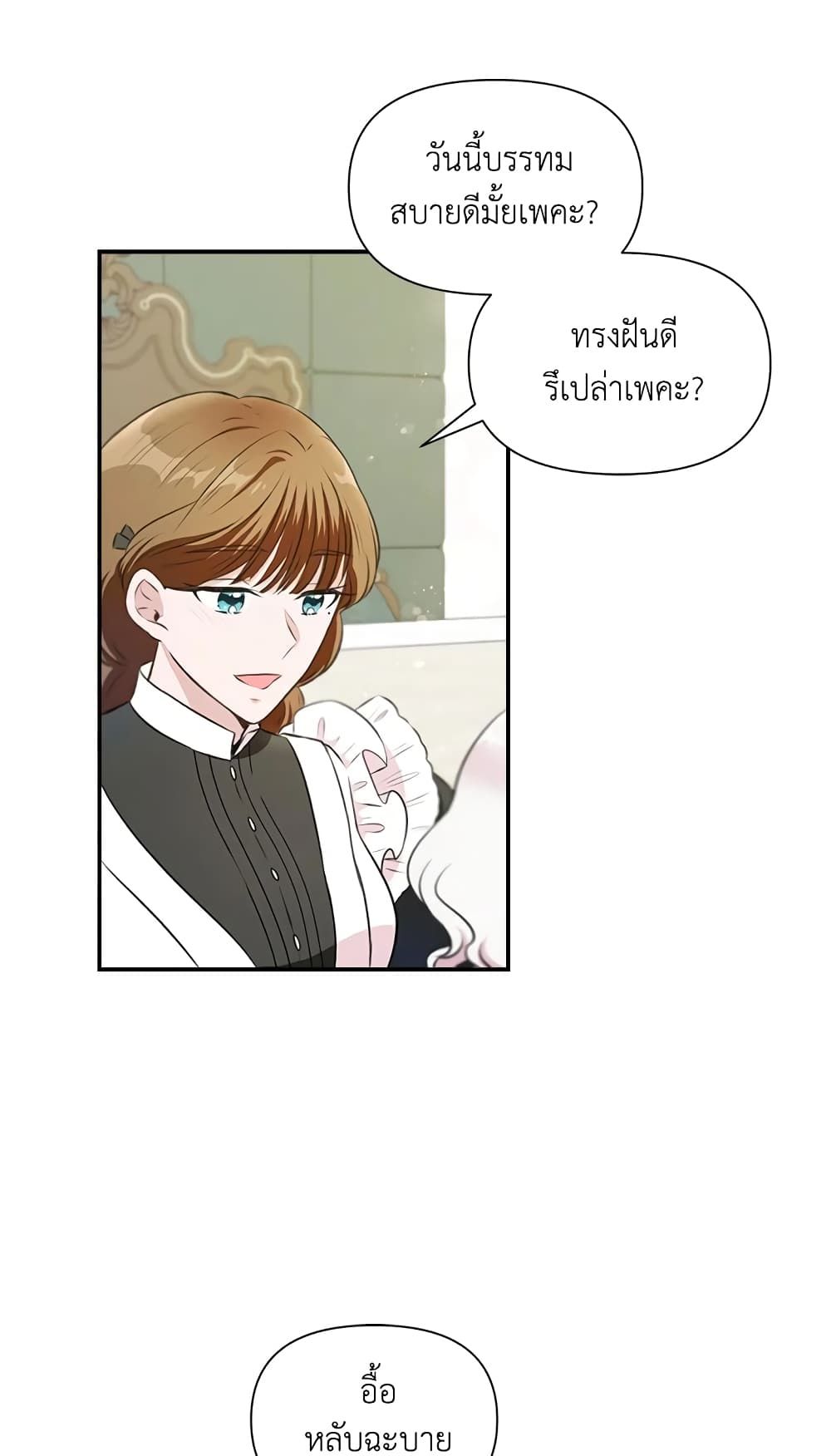The Wicked Little Princess ตอนที่ 9 3
