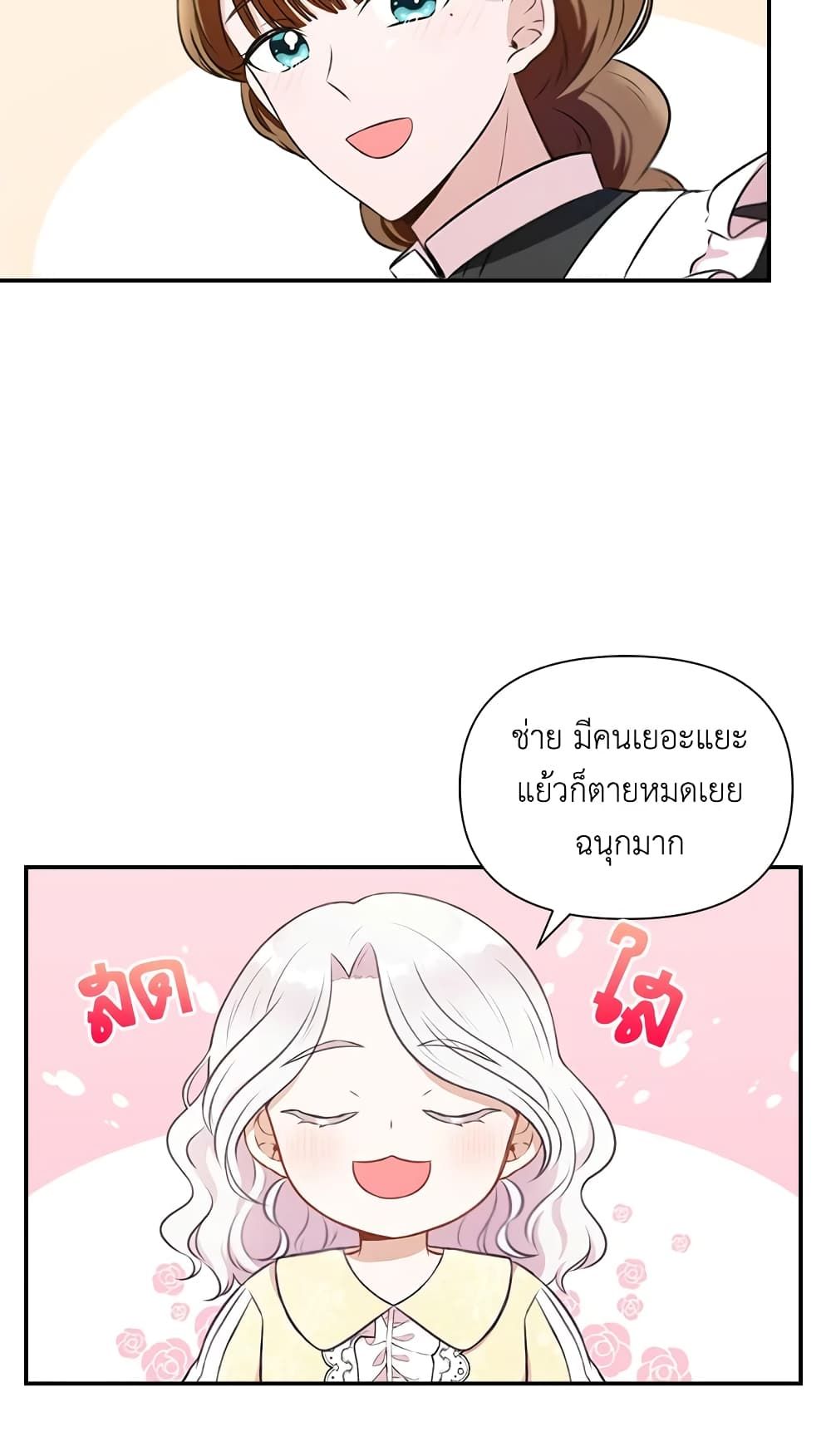 The Wicked Little Princess ตอนที่ 9 5