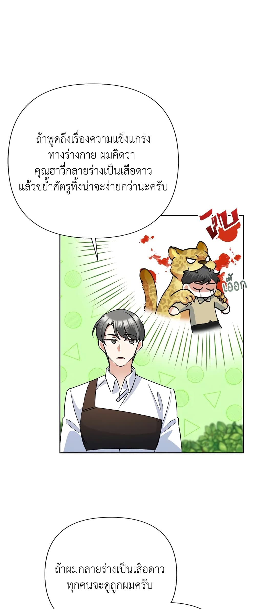 Today the Villainess Has Fun Again ตอนที่ 34 40