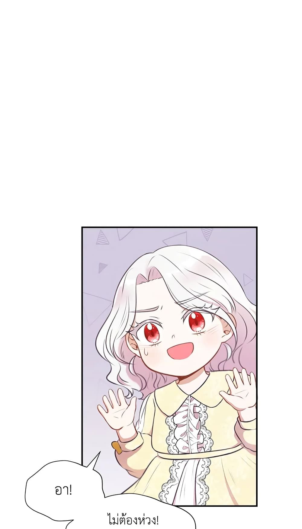 The Wicked Little Princess ตอนที่ 9 7