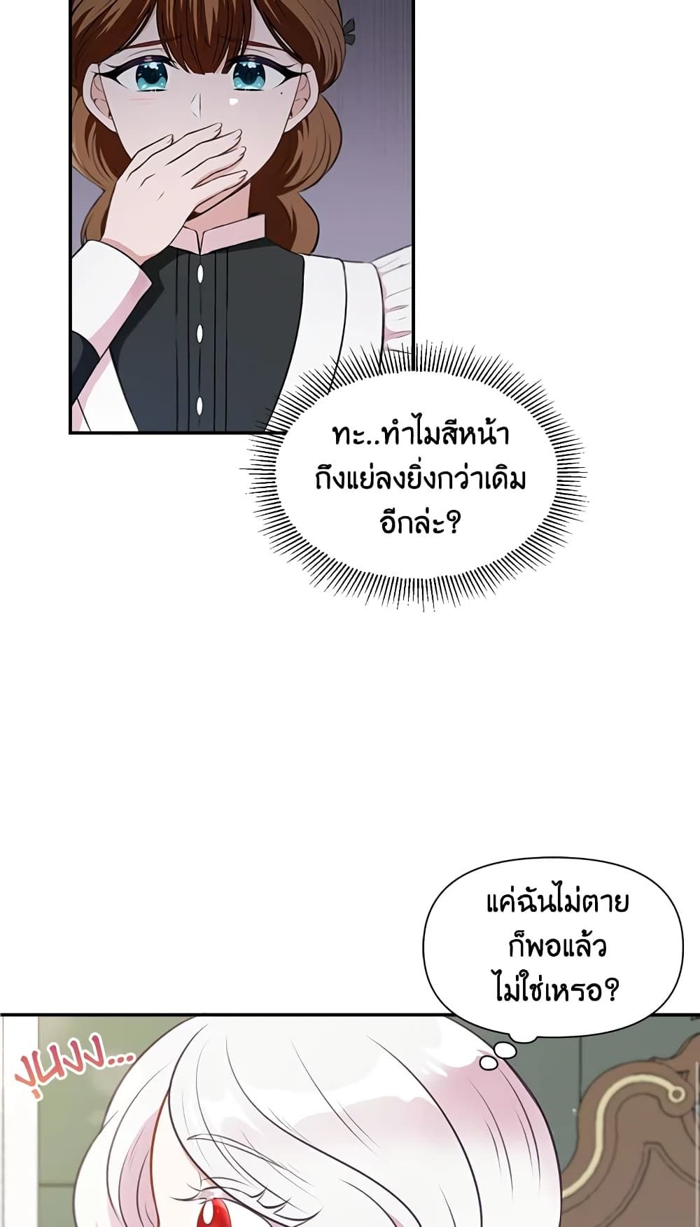 The Wicked Little Princess ตอนที่ 9 9