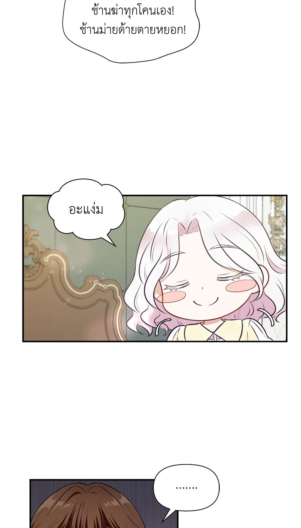 The Wicked Little Princess ตอนที่ 9 8