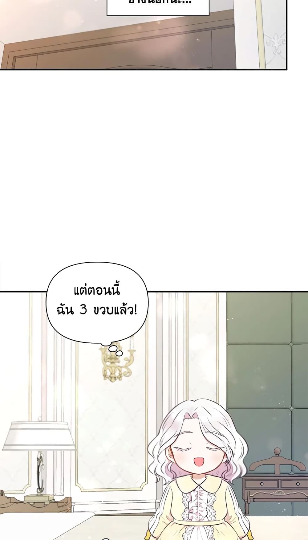 The Wicked Little Princess ตอนที่ 9 16