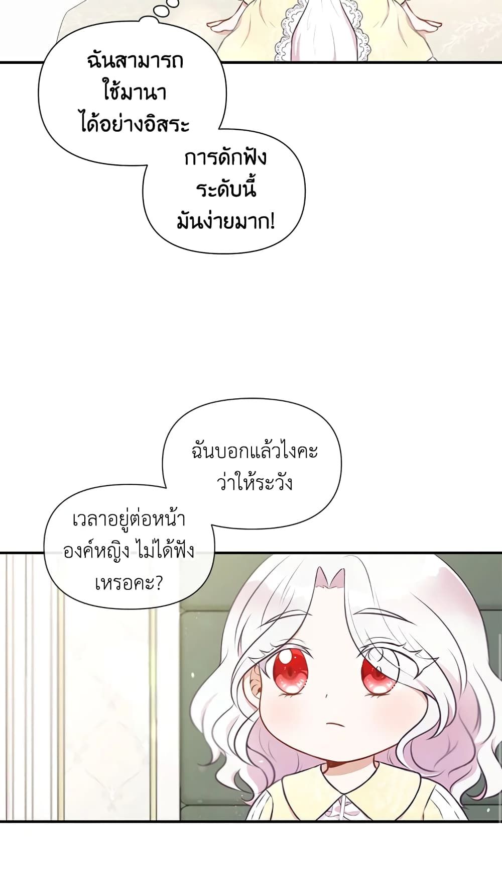 The Wicked Little Princess ตอนที่ 9 17