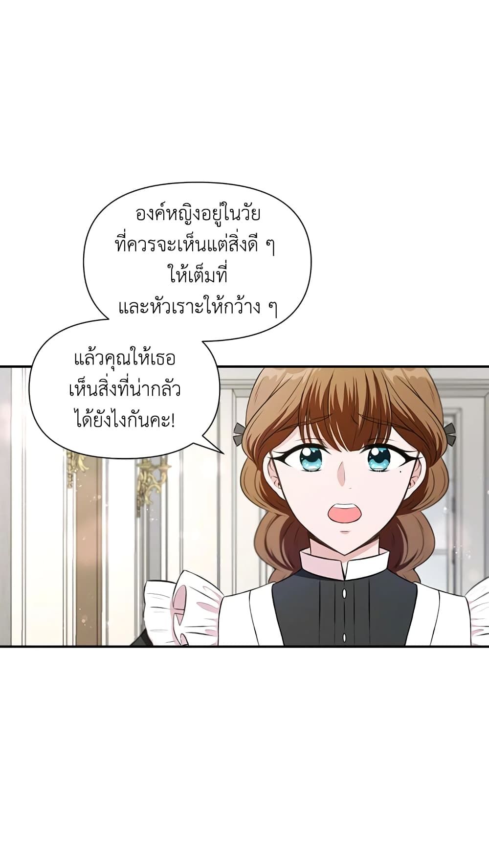 The Wicked Little Princess ตอนที่ 9 19
