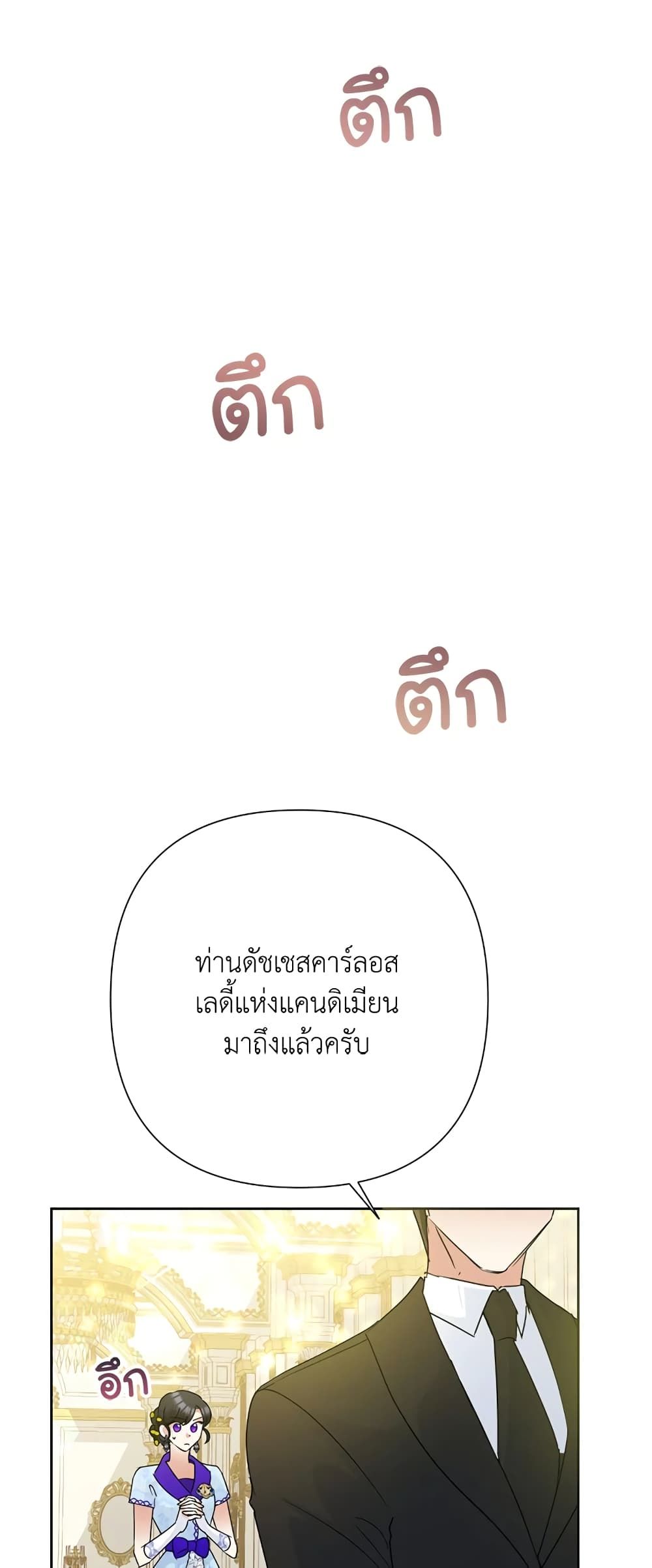 Today the Villainess Has Fun Again ตอนที่ 35 4
