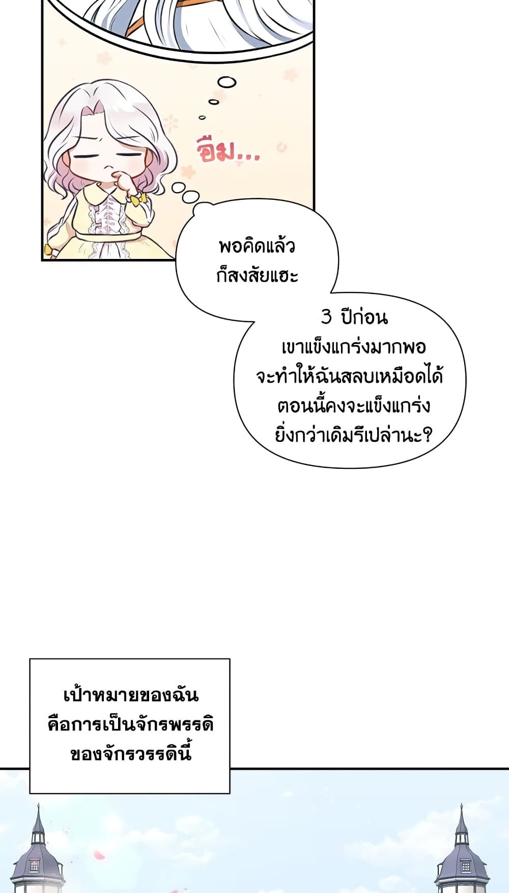 The Wicked Little Princess ตอนที่ 9 23