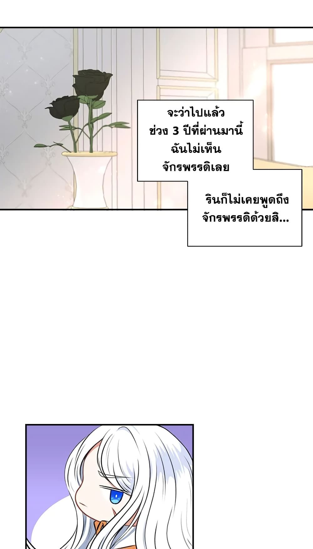 The Wicked Little Princess ตอนที่ 9 22